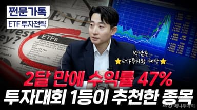 "반도체 올인" 두달 만에 5억 벌었다...ETF 투자왕 다음 픽은[부꾸미]