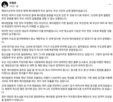 박형준 “해사법원 이원화, 15년 부산 염원 또 희생양 되나”