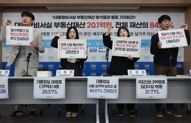 대통령실 공직자 3명 중 1명 '강남 주택 보유'···시민단체 "정책 신뢰 흔들려"