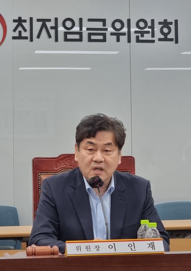 [단독] 이인재 최저임금위원회 위원장, 사임
