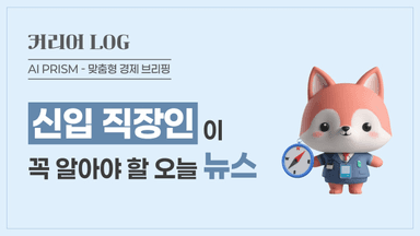 “퇴직연금, 본질은 수익률 아닌 관리···주기적 리벨런싱 중요” [직장인 뉴스]