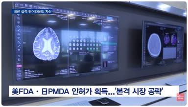 [리포트] 제이엘케이 '美·日 진출+보험수가 확대'..."내년 실적 턴어라운드 자신"