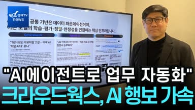 [리포트] '원스톱' 에이전틱 AI 구축···크라우드웍스, AI 인프라 사업 확대