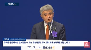 [1분영상] "주거는 곧 삶의 문제"…2025 주택건설의 날, 공급 대응 한목소리