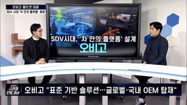 [파워인터뷰] 오비고 황도연 대표 "SDV 전환 수혜 자신...'차 안 콘텐츠' 판 바꾼다"