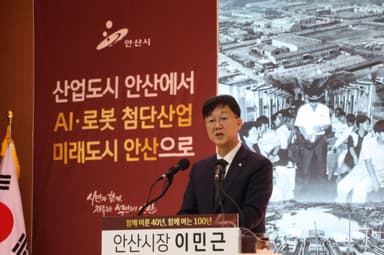 [영상] 이민근 안산시장 "첨단로봇ㆍAI 도시로 대전환 원년"...미래 청사진 제시