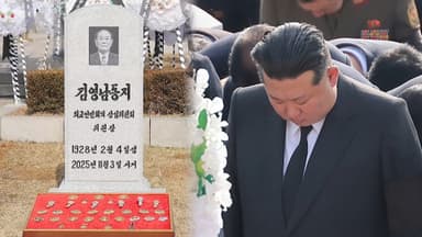 북한 외교 원로 김영남 영결식…김정은 참석해 묵념