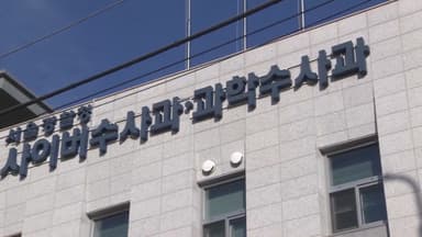 342명 성착취…'참교육단' 총책 5년 만에 검거