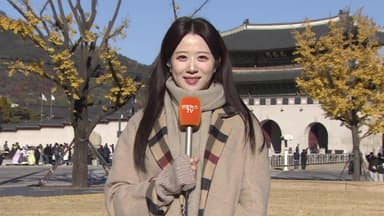 [날씨] 아침 늦가을 추위, 낮에도 쌀쌀…내일 더 추워