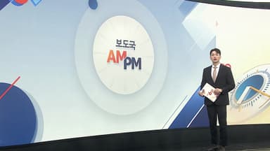 [AM-PM] 윤석열 전 대통령, 순직 해병 특검 출석 예정 外