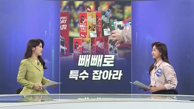 [경제쏙쏙] '빼빼로데이' 언제부터 챙겼나…"'불장'이라더니"