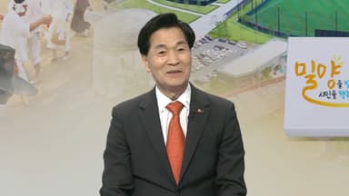 [초대석] '올해의 문화도시' 밀양, 체류형 관광도시로 도약