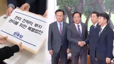 대미투자특별법 발의…"꼼꼼히 심의"·"비준 먼저"