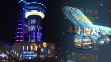 "이번에도 성공"…우주발사전망대, 설렘 속 긴장 고조