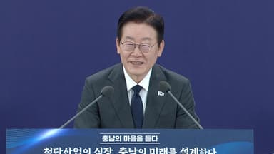 [현장연결] 이 대통령, 충남서 타운홀미팅…"충남이 대한민국 중심"