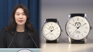 [현장연결] 대통령실, 이 대통령 취임 6개월 맞아 손목시계 공개