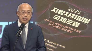 법제처, '지방자치' 주제 포럼 개최…"지역소멸 피해야"