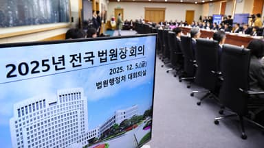 [속보] 전국 법원장 회의 종료…"내란전담재판부 우려"