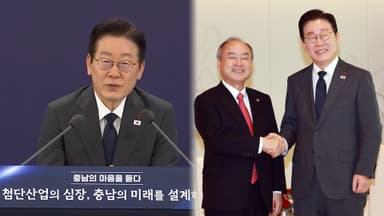 이 대통령 "대전·충남 통합 바람직"…손정의와 AI 협력 논의도