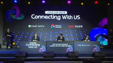 BNK경남은행-경남도, 스타트업 투자 네트워킹 행사