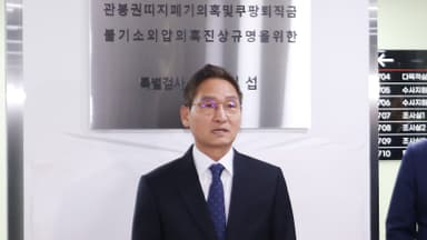 '관봉권·쿠팡' 상설특검 공식 출범…"객관적 입장서 실체 밝힐 것"