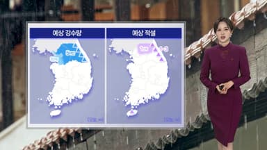 [날씨] 중부 중심 비·눈…내일 전국 영상권 온화
