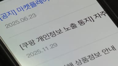 쿠팡 '정보 유출 조사' 해 넘길 듯…보상은 먼 이야기