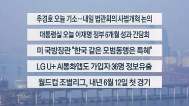 [이시각헤드라인] 12월 7일 일요와이드 (11시)