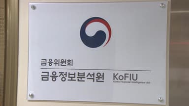 가상자산업계 초국경 범죄 '의심거래보고서' 제출…계좌 정지제 도입