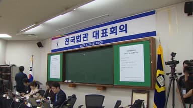 잠시 뒤 전국법관회의 개최…여당 추진 사법개혁 논의 주목