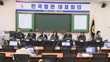 전국법관회의 시작…"법원 의견 고려해야"