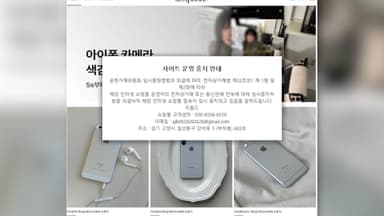중고폰 미배송 등 피해만 6억원…공정위, 판매 중지
