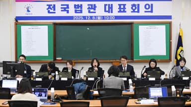 [속보] 법관회의 "내란전담재판부·법왜곡죄 신중 논의 촉구"