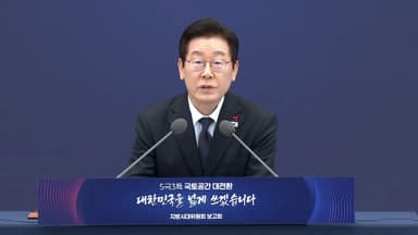 이 대통령 "'5극3특' 중심 성장동력 새롭게 확보"