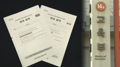 교육부 "수능 영어 '난이도 실패' 조사 예정"