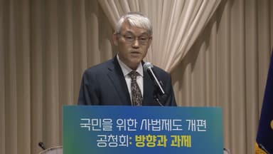 대법원 '사법제도 개편' 공청회…사흘 일정 의견 수렴