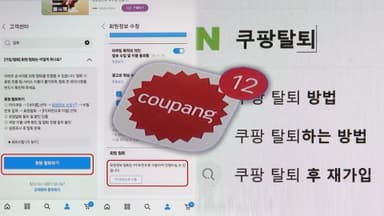 '탈팡' 흐름 본격화…복잡한 탈퇴 절차 위법성 조사