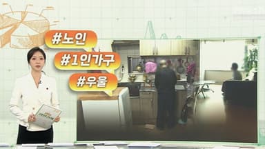 [오늘의 생활경제] '나혼자산다' 36% 역대 최고…과반 연소득 3천만 미만 外