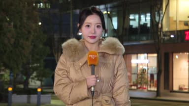[날씨] 오늘 큰 추위 없어…동해안 건조특보, 화재 주의