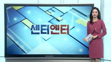 [센터엔터] 조진웅이 이순신이다?…선 넘은 포스터 논란 外