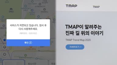 출근길 '티맵' 먹통…약 2시간 만에 정상화