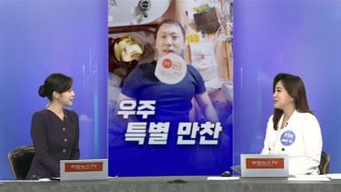 [경제쏙쏙] 우주로 간 'K-푸드'…갈림길 선 비트코인