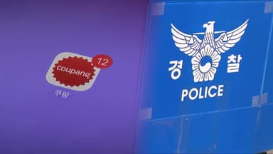 경찰, 쿠팡 연이틀 압수수색…유출 경위 확인
