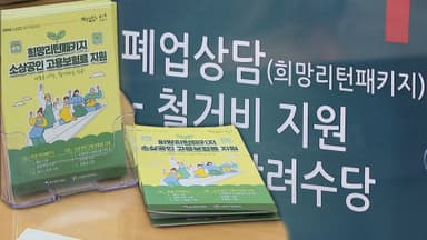 소상공인 '폐업 지원수당'…이젠 "비과세로 더 지원"