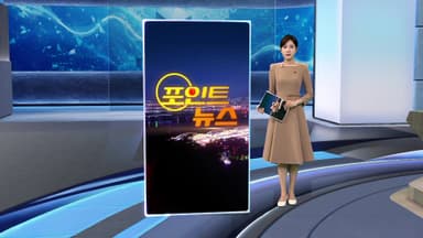 [포인트뉴스] 한-캄 경찰, 범죄단지 급습…감금 한국인 구출 外