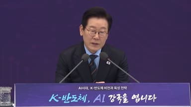 이 대통령 "반도체도 균형발전…소부장에 위기 의식"