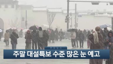 [이시각헤드라인] 12월 12일 뉴스현장