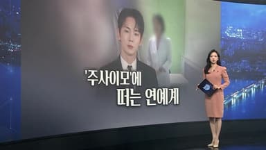 [이슈5] 주사이모 게이트?…침묵 길어지는 샤이니 키 外