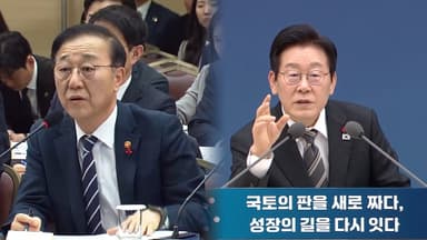 국토장관 "내년 상반기 새 주거복지 방향"...이 대통령 "역세권에 지어야"