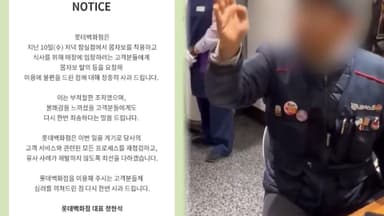 '노조조끼 제지 논란' 롯데백화점, 대표 명의 사과